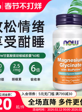 now诺奥甘氨酸镁片补充剂女士全谱胡椒苏糖柠檬酸镁元素美国进口