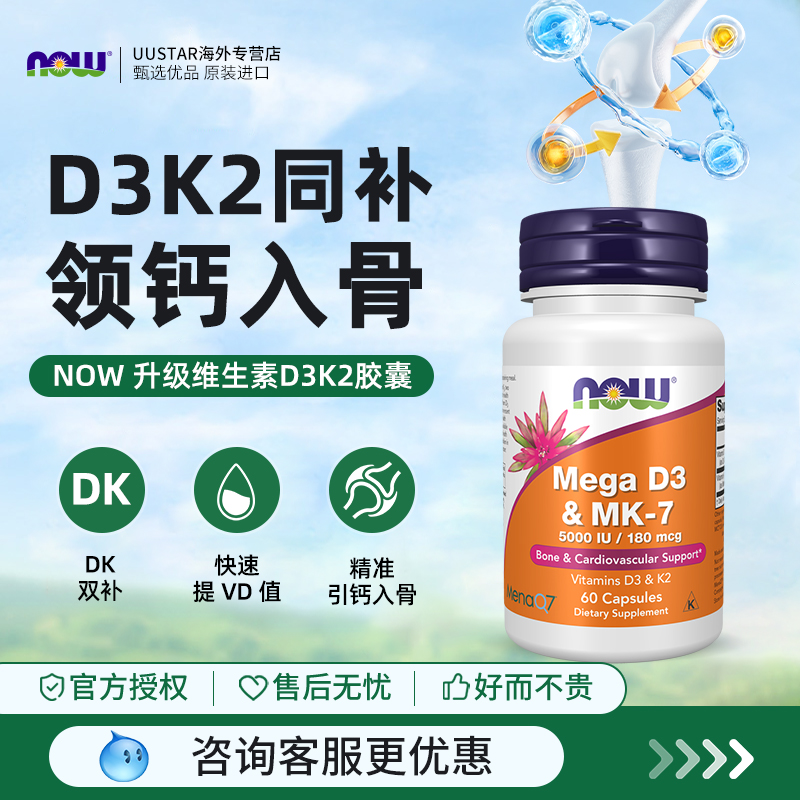 双重功效，呵护骨骼