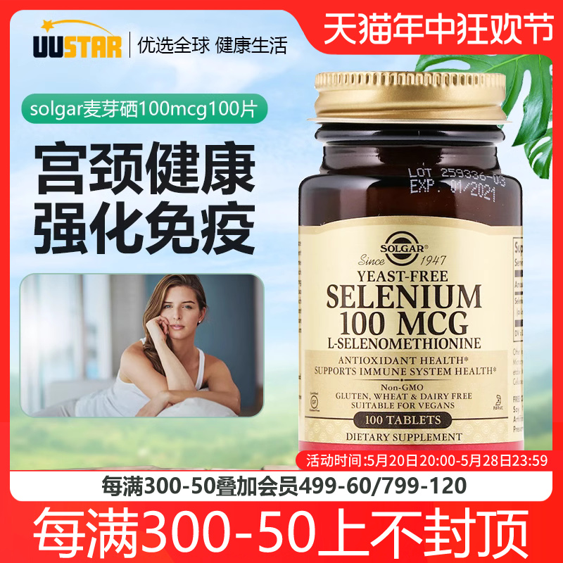 美国进口Solgar有机麦芽硒片补硒富硒片非酵母贡硒维e100mcg正品-封面