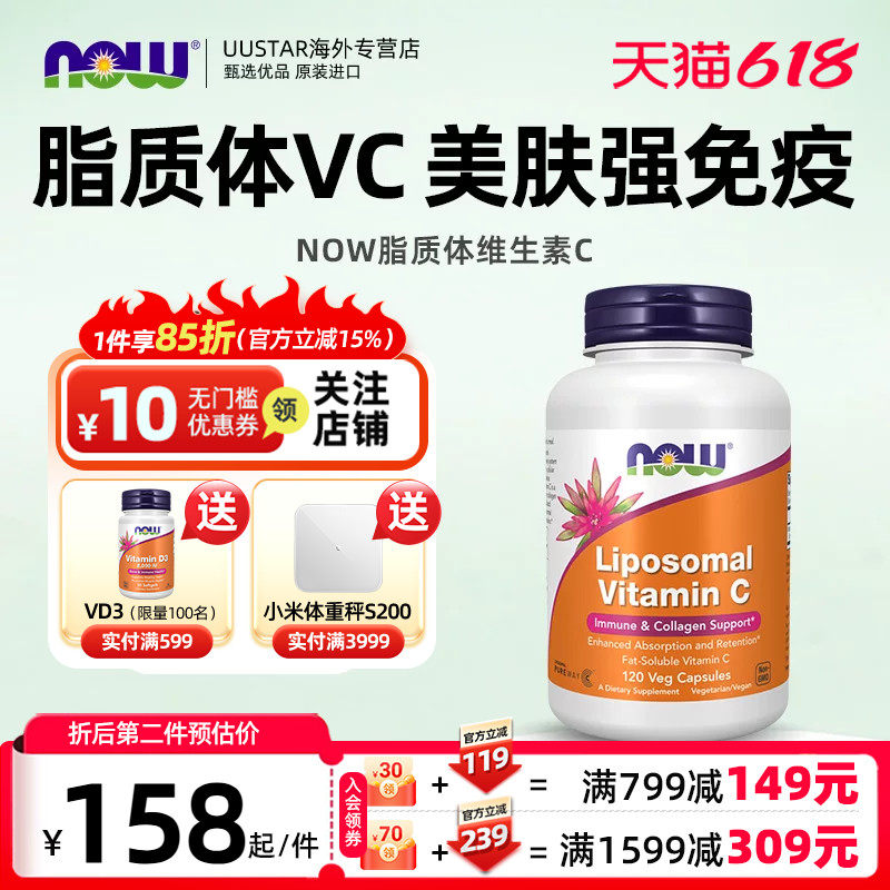 now脂质体维生素c1000mg成人vitamin高浓度脂溶性vc片口服免疫力