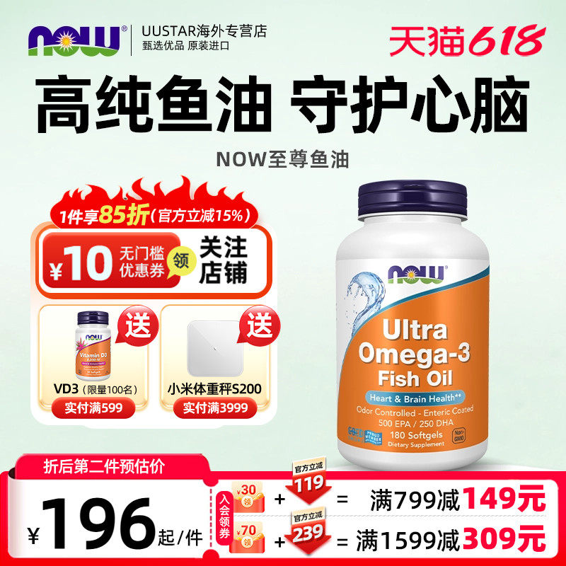 nowfoods高纯度超级深海鱼油omega3成人epa欧米茄3中老年人