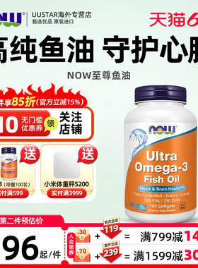 nowfoods高纯度超级深海鱼油omega3成人epa欧米茄3中老年人
