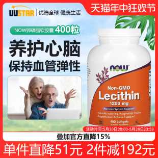 NOW诺奥美国进口大豆卵磷脂软胶囊中老年鱼油搭档护心脑400粒血管