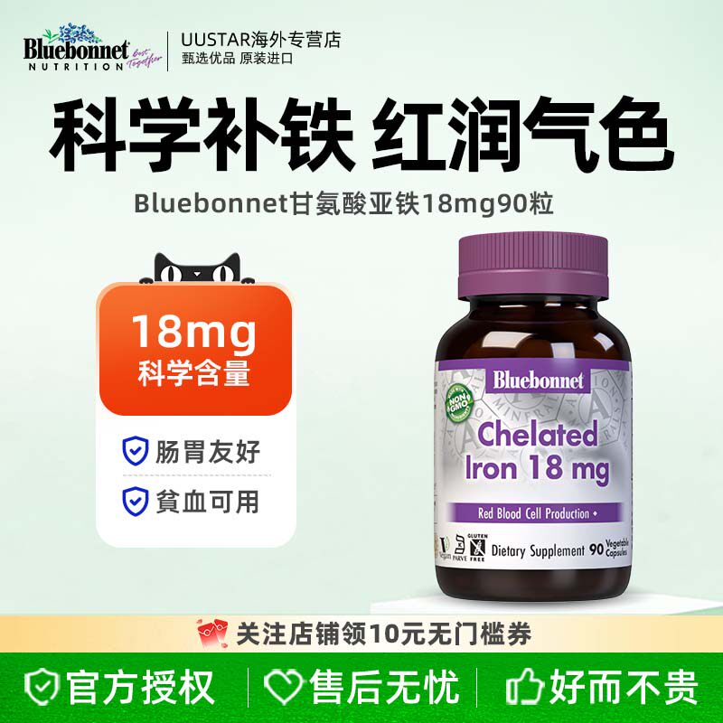 Bluebonnet甘氨酸亚铁女性孕妇期补铁剂补气血元素哺乳期美国进口