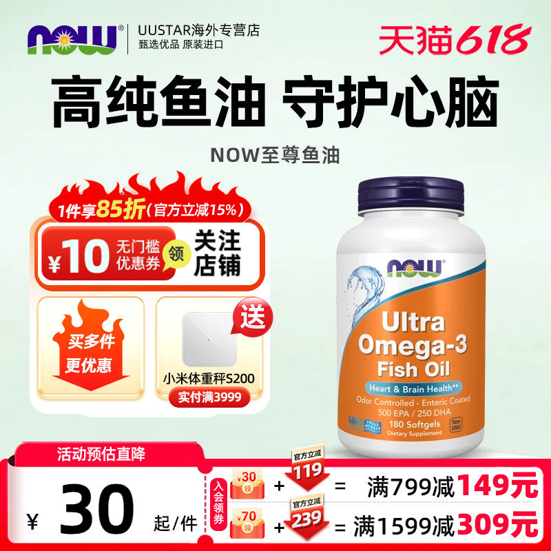 【直邮】nowfoods高纯度超级深海鱼油omega3成人epa欧米茄3中老年