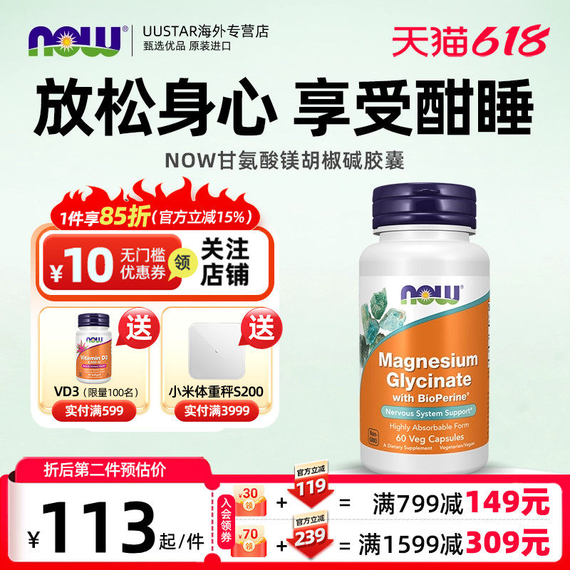 now诺奥甘氨酸镁片补充剂女士全谱胡椒苏糖柠檬酸镁元素美国进口