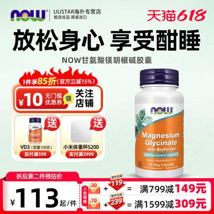 now诺奥甘氨酸镁片补充剂女士全谱胡椒苏糖柠檬酸镁元素美国进口
