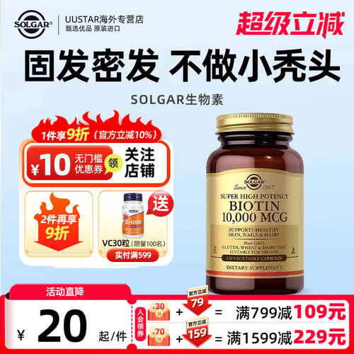 solgar进口生物素biotin胶囊10000mcg维生素b7产后固发保健品