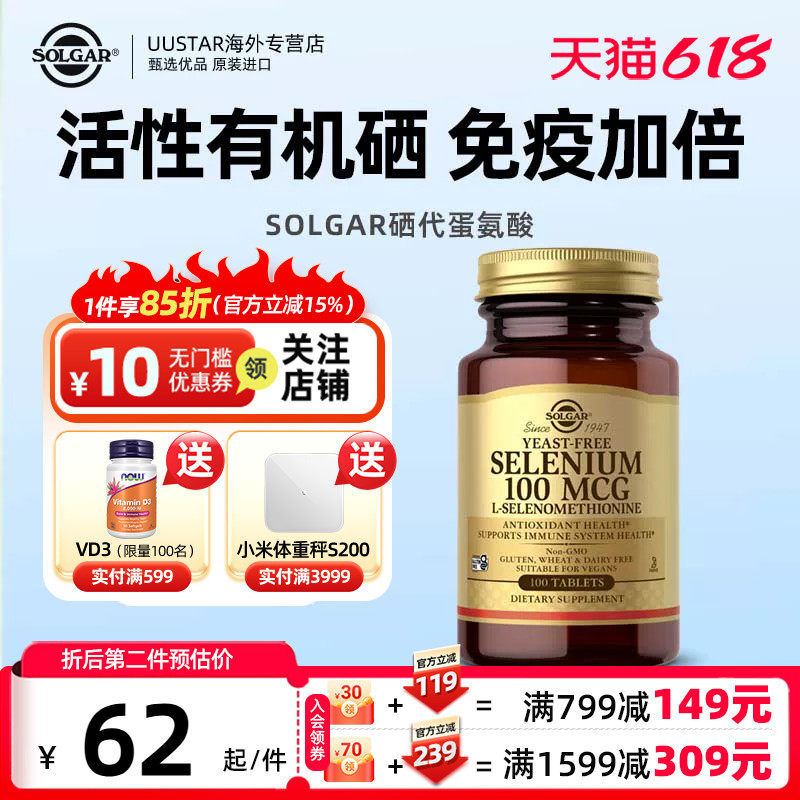 solgar活性麦芽硒片美国进口硒代蛋氨酸100微克桥本补硒片甲状腺