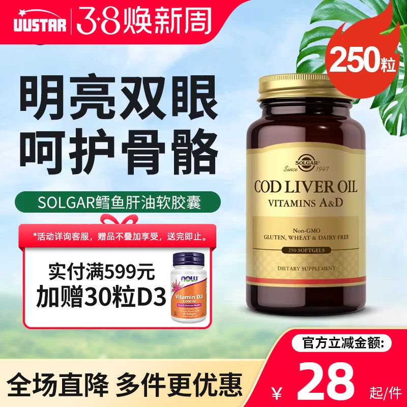 solgar美国进口鳕鱼肝油软胶囊青少年中老年成人护眼补充维生素ad