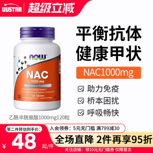 【新效期】nac补充剂1000mg120粒