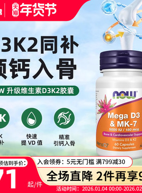now美国进口Mega维生素d3k2成人维他命vd3胶囊中老年5000iu男女