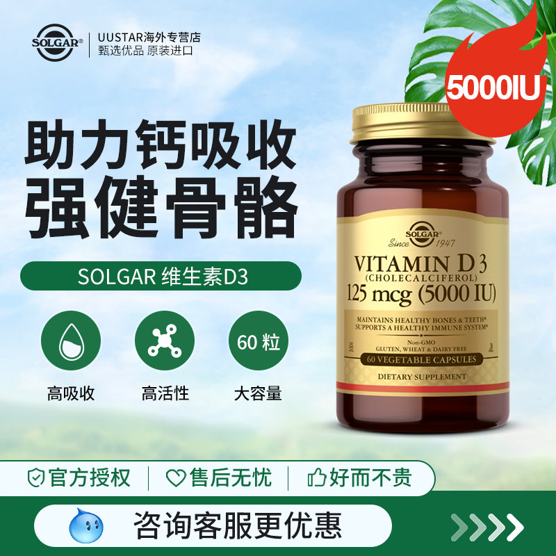 促钙吸收 强健骨骼