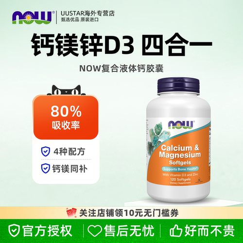 补充钙镁锌 强壮骨骼