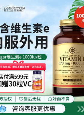 solgar美国进口天然维生素e软胶囊ve美白备孕外涂口服1000iu正品