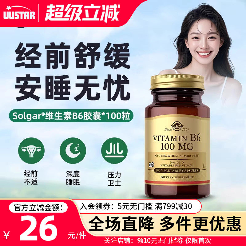 solgar进口维生素b6成人改善睡眠适吡哆醇舒缓经期不适孕妇回奶