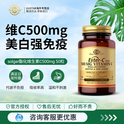 solgar脂质体vc缓释酯化维生素c