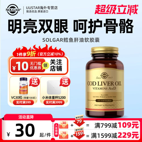 solgar美国进口鳕鱼肝油软胶囊青少年中老年成人护眼补充维生素ad