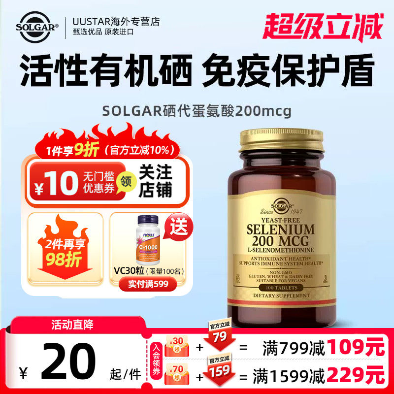 solgar活性有机麦芽硒片补充剂硒元素硒代蛋氨酸女补硒片美国进口 - 实物图