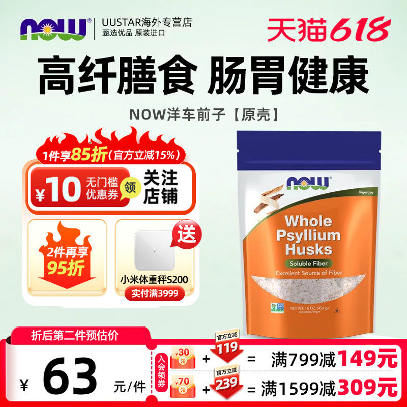 now foods洋车前子壳粉原壳膳食纤维人用食品级美国进口猫咪可用