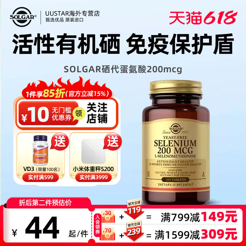 solgar活性有机麦芽硒片补充剂硒元素硒代蛋氨酸女补硒片美国进口