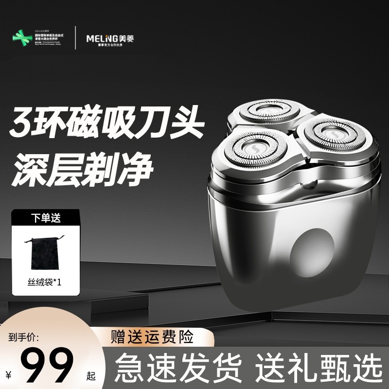 美菱剃须刀男士电动刮胡刀2023新款正品便携智能水洗剃胡刀胡须刀