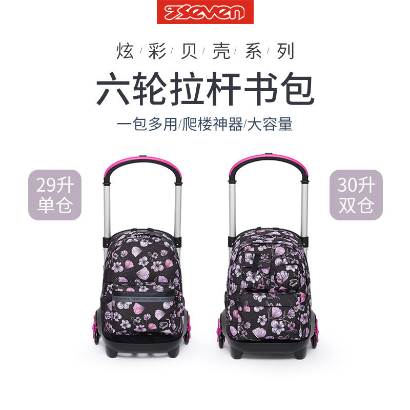 意大利炫彩贝壳系列拉杆书包