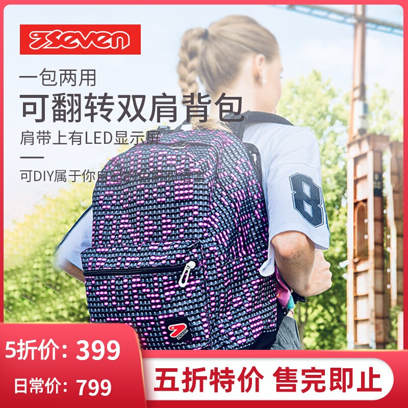 7seven可翻转双肩背包学生书包
