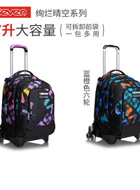 意大利7seven绚烂晴空拉杆书包6轮和2轮可爬楼47升可拆卸双肩背包