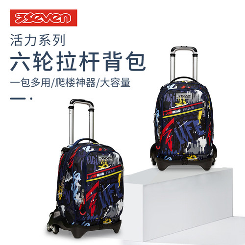 7seven休闲六轮拉杆背包