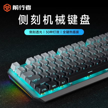 前行者机械键盘鼠标套装87青轴侧刻有线电脑无线蓝牙电竞游戏专用