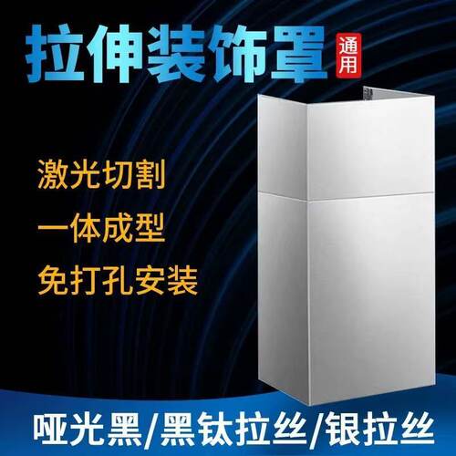 油烟机排烟管遮挡罩伸缩不锈钢油烟机装饰罩老板油烟机罩遮丑伸缩