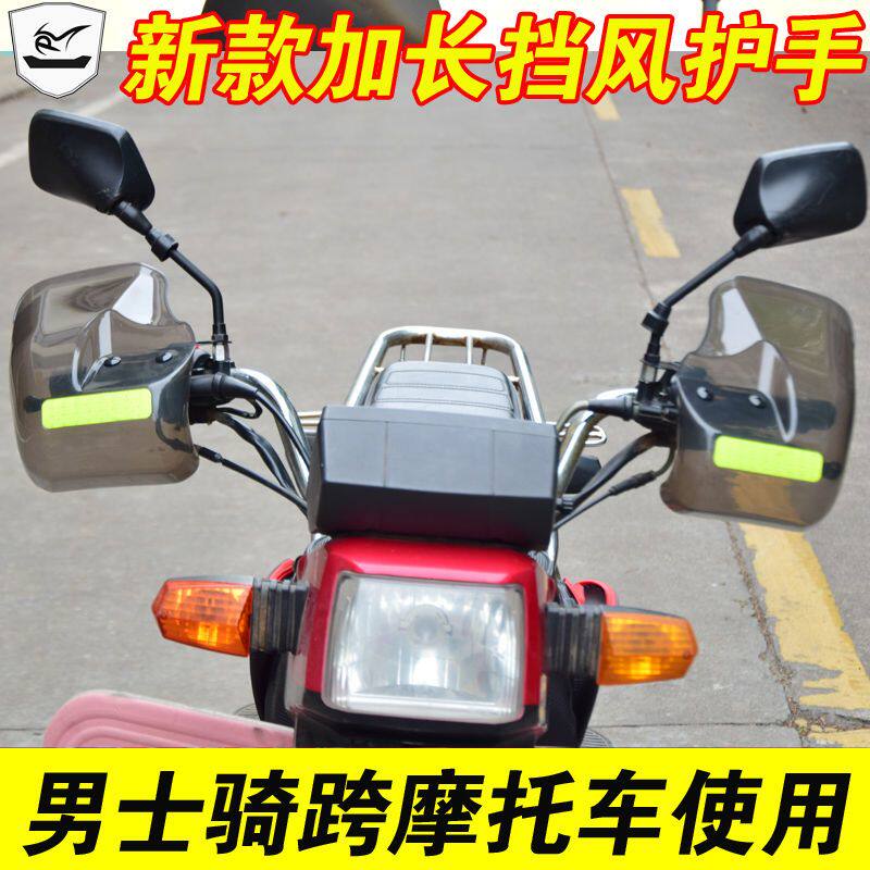电动车遮手罩护手罩摩托车手把挡电动车手套/护手