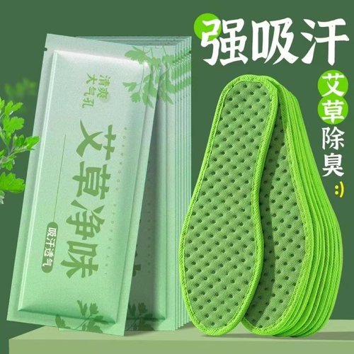 艾草净味防臭鞋垫男女吸汗草本防臭透气超软底舒适皮鞋鞋垫子薄款