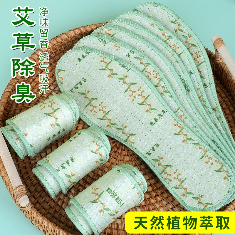 新款艾草鞋垫保健防臭防滑男士透气吸汗防臭留香草本汗脚专用