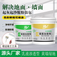地固墙固界面剂墙地面渗透加固水泥基层防止起灰掉粉固化墙锢