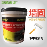 黄色墙固界面剂砂浆增强剂拉毛墙锢胶砂浆增强剂防潮防霉防止起砂