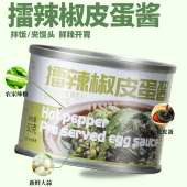 御膳味擂辣椒皮蛋辣椒酱下饭菜自制农家蒜蓉鲜椒香菇牛肉拌面拌饭