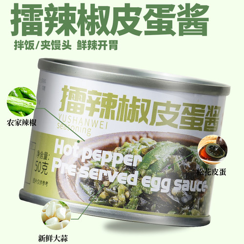 御膳味擂辣椒皮蛋湖南下饭菜拌饭