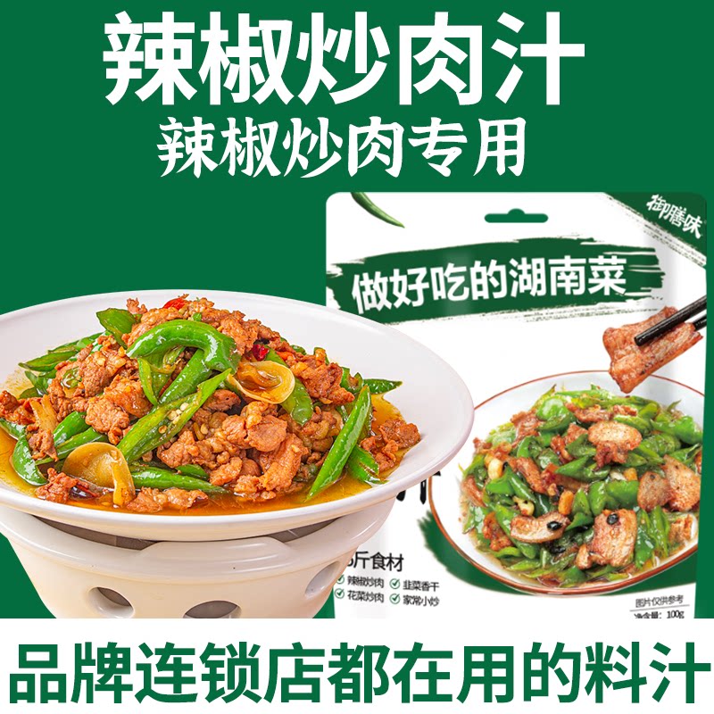 湖南辣椒炒肉汁商用家常菜炒菜酱料小炒家用费大厨辣椒炒肉调味料 常小实拍商品图