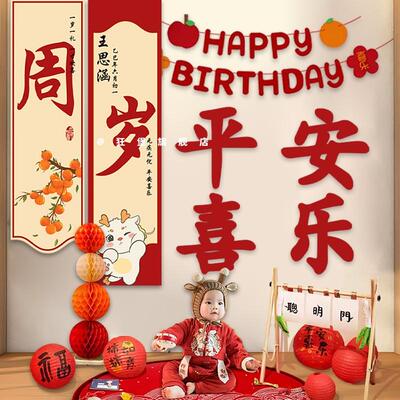 宝宝抓周周岁礼氛围布置条幅挂布