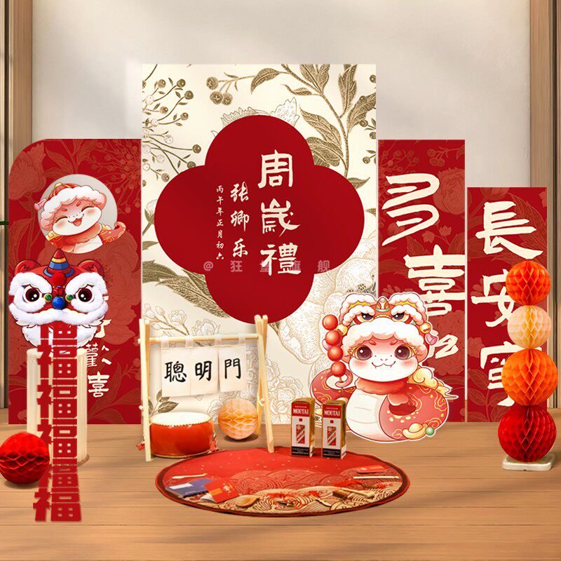 中式蛇宝周岁生日布置装饰背景墙场景氛围感女孩男宝抓周道具kt板