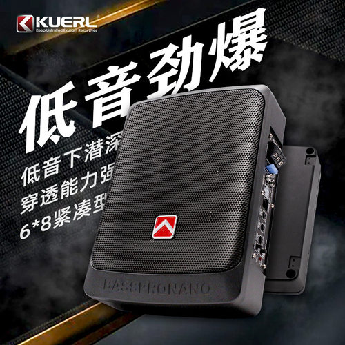 KUERL/酷而乐 K-68S超薄有源低音炮 汽车座椅小钢炮 车载纯低音炮