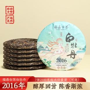 2016年白牡丹正宗福鼎白茶饼毫香花香荒野陈年老白茶叶王2100g选