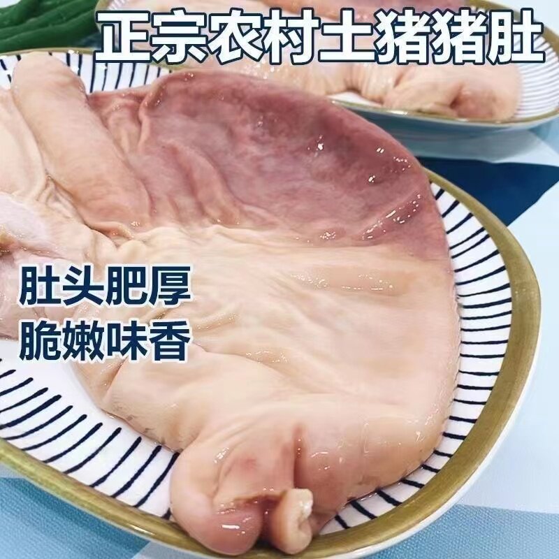 顺丰发货新鲜黑猪肚子2只共2斤无油无水现杀现发大肚子农家整猪胃