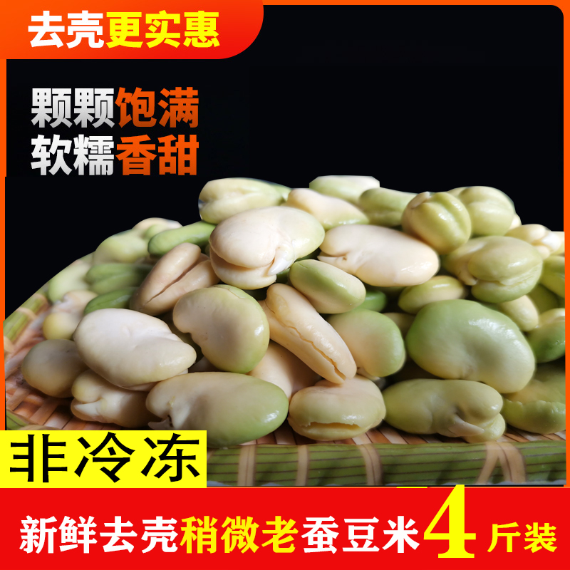 2024年新鲜蚕豆云南蚕豆新鲜蔬菜...