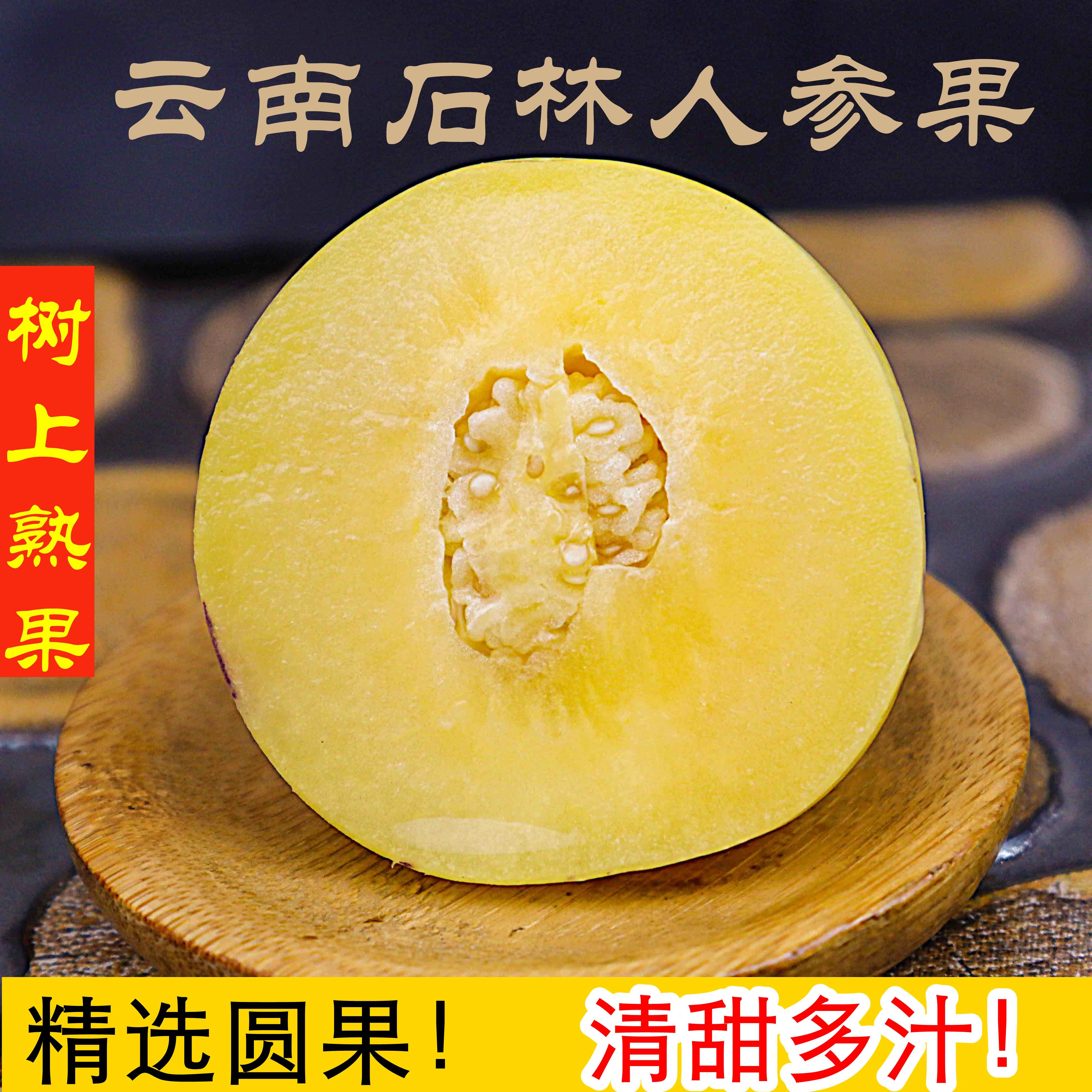 云南石林优选人参果3/5斤当季