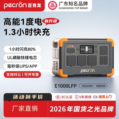 百克龙E600/E1000LFP移动电源220V大容量大功率露营停电应急备用