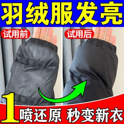 羽绒服发亮修复袖子袖口磨损恢复黑色衣服磨得反光掉色泛白还原剂