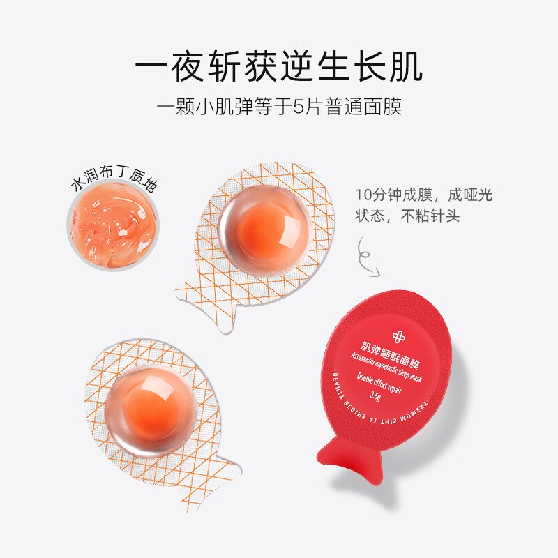 李佳琪推荐SPACHAN/诗泊泉虾青素鸡蛋睡眠面膜肌弹保湿滋润正品